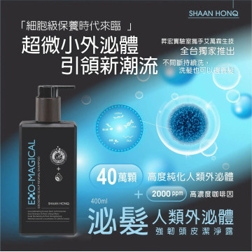 泌髮-人類外泌體_頭皮育髮組合