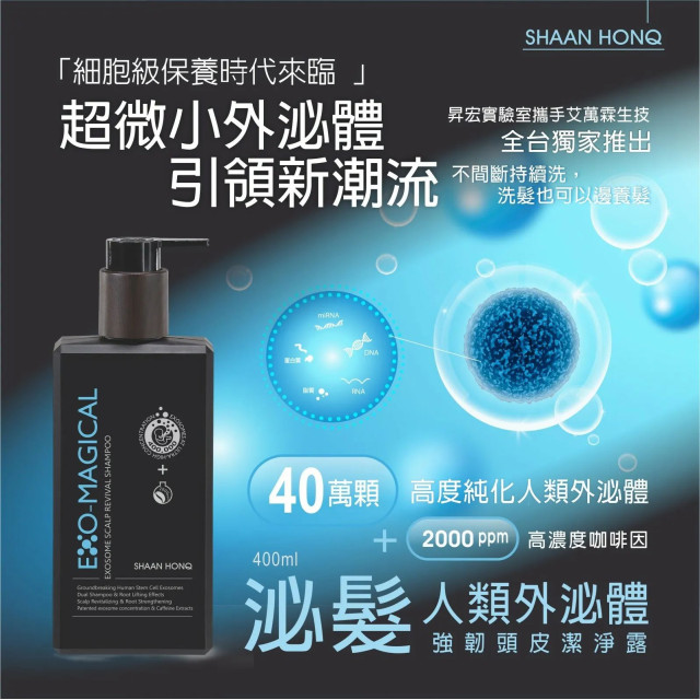 泌髮-人類外泌體_頭皮育髮組合