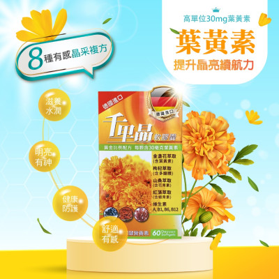 【千里晶葉黃素膠囊】
