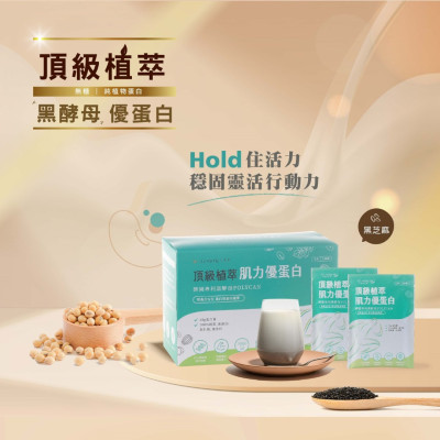 【頂級植萃黑酵母優蛋白】