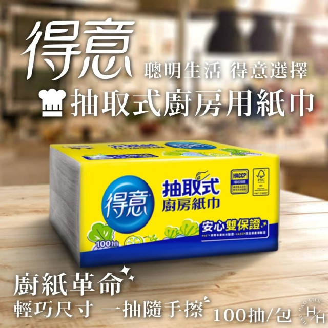 得意抽取式廚房紙巾
