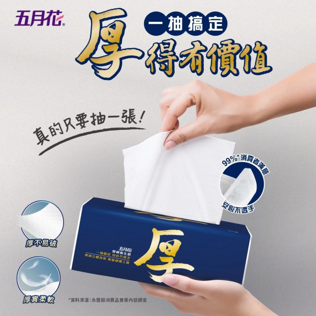 五月花厚棒抽取式衛生紙