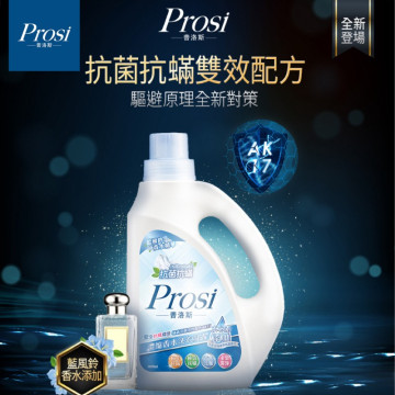Prosi普洛斯 抗菌抗蟎濃縮香水洗衣凝露 藍風鈴(2000ml) 8瓶 / (1800ml補充包)10包