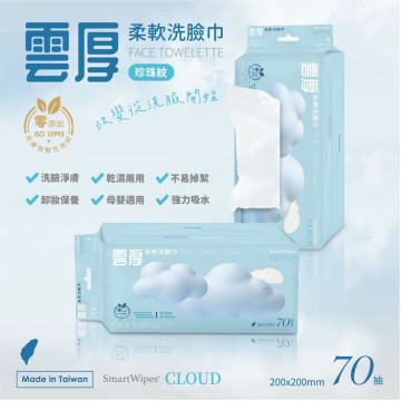 SmartWipes CLOUD雲厚柔軟洗臉巾70抽｜MIT台灣製｜100%植物纖維｜乾濕兩用｜加厚洗臉巾 ( 3包 / 組 )
