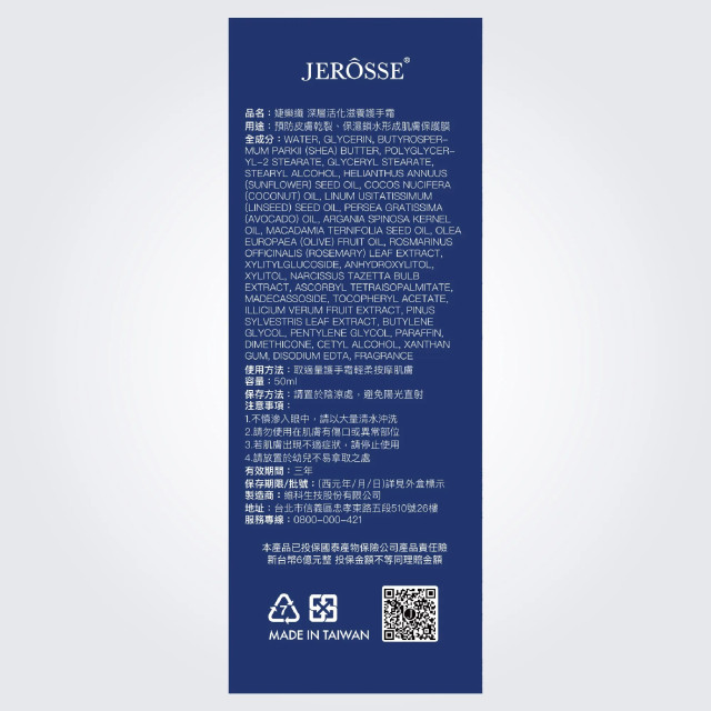 JEROSSE® 婕樂纖積雪草護手霜(50ml/條)