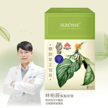 JEROSSE® 婕樂纖 療肺草正冠茶(20包/盒)