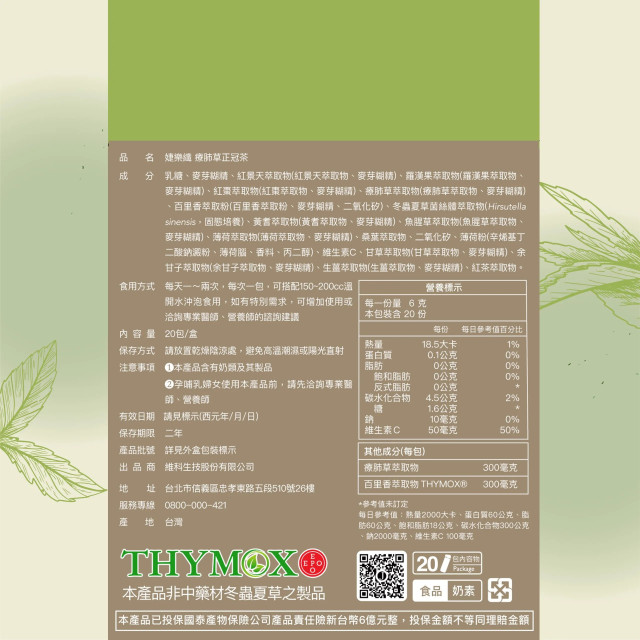 JEROSSE® 婕樂纖 療肺草正冠茶(20包/盒)
