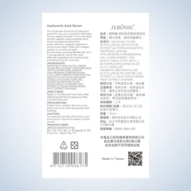 JEROSSE ® 婕樂纖精純玻尿酸保濕原液(30 ml/瓶)