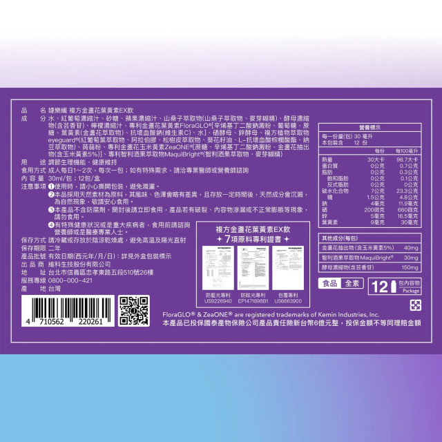 JEROSSE® 婕樂纖 葉黃素 複方金盞花葉黃素EX飲 (12包/盒)