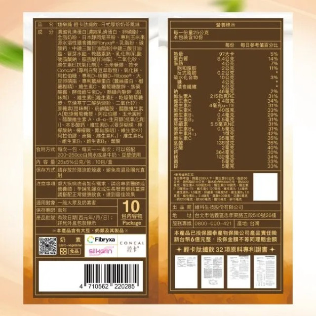 JEROSSE® 婕樂纖 輕卡肽纖飲─厚焙奶茶風味 (10包/盒)