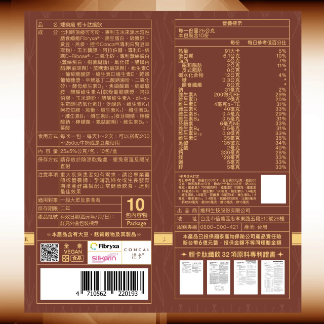 EROSSE® 婕樂纖 輕卡肽纖飲─歐式可可風味 (10包/盒)