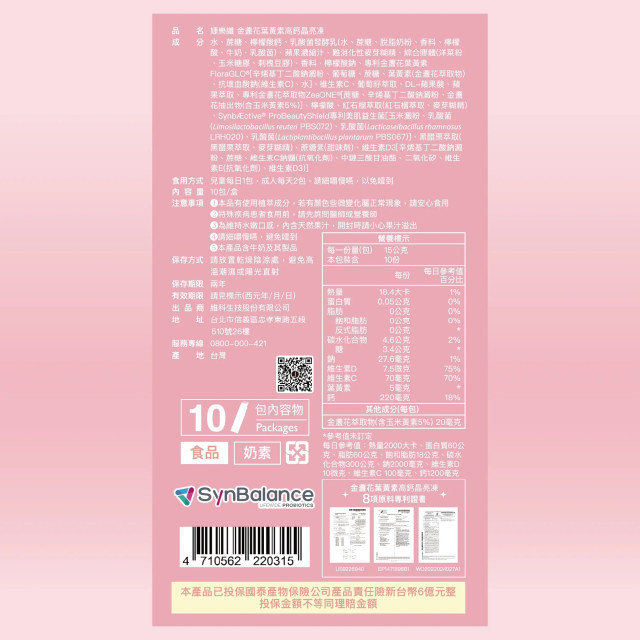 JEROSSE® 婕樂纖 金盞花葉黃素高鈣晶亮凍