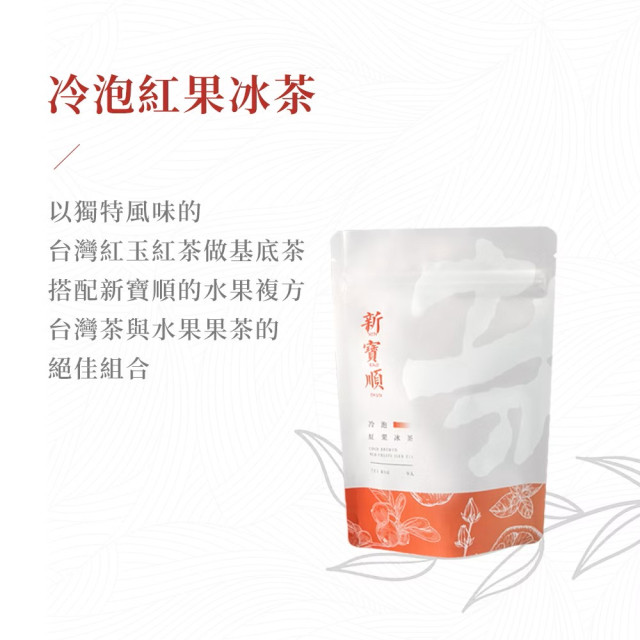 【快速冷泡】紅果冰茶_無糖卻會甜 (9入*3包)