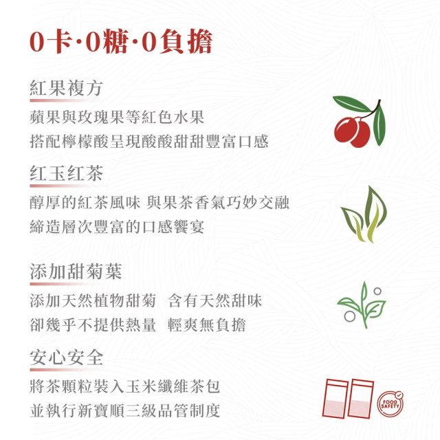 【快速冷泡】紅果冰茶_無糖卻會甜 (9入*3包)
