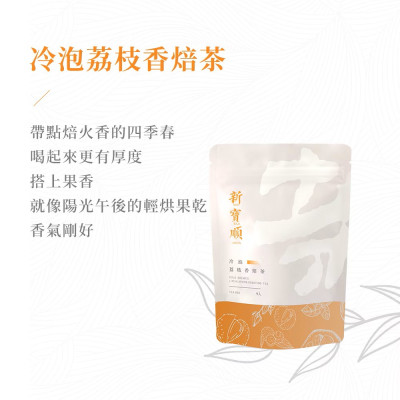 【快速冷泡】荔枝香焙_無糖卻會甜 (9入*3包)