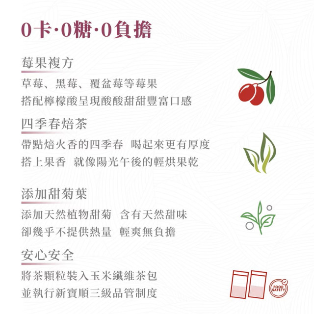 【快速冷泡】莓果野焙_無糖卻會甜 (9入*3包)