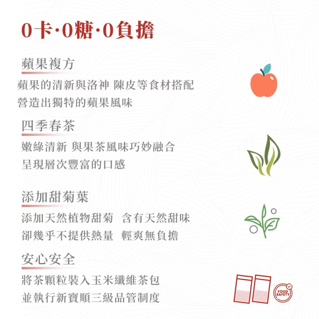 【快速冷泡】蘋果輕茶＿無糖卻會甜 (9入*3包)