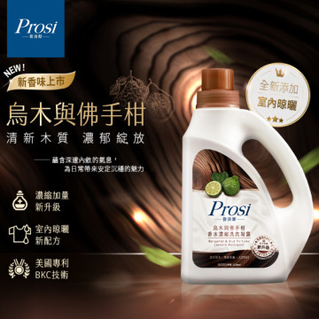 Prosi普洛斯 室內晾曬烏木與佛手柑香水濃縮洗衣凝露 BKC專利消臭緩釋配方(2200ml)4瓶 / (1800ML補充包)4包
