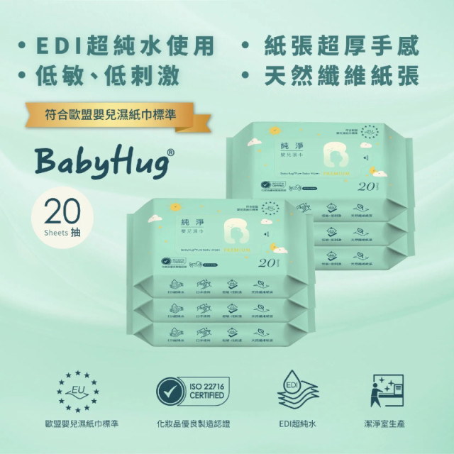 BabyHug 純淨濕紙巾 premiun 20抽 60入(箱)