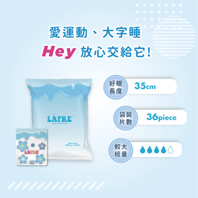 (預購)【LÁFRE 樂菲】｜負離子衛生棉｜超薄衛生棉｜安心防側漏｜零觸感｜瞬吸衛生棉｜護墊｜日用｜夜用｜加長