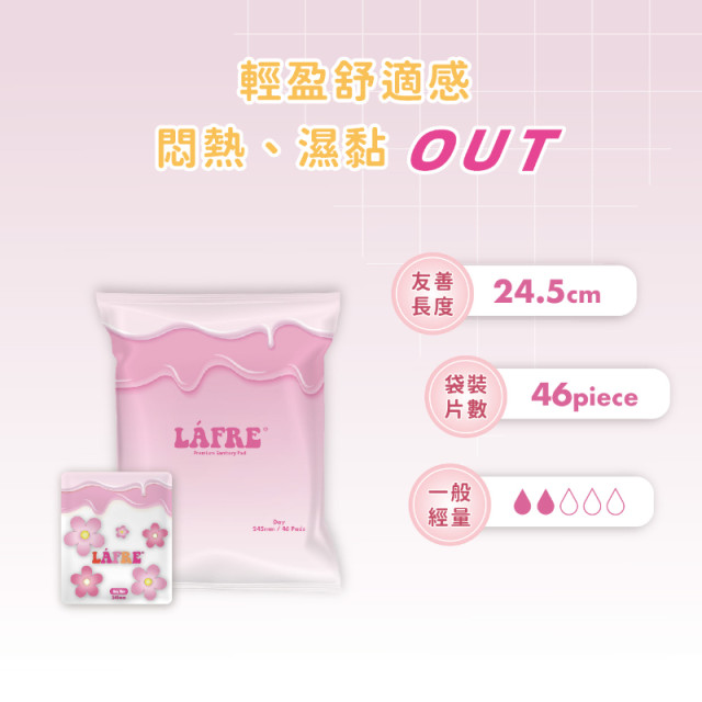 (預購)【LÁFRE 樂菲】｜負離子衛生棉｜超薄衛生棉｜安心防側漏｜零觸感｜瞬吸衛生棉｜護墊｜日用｜夜用｜加長