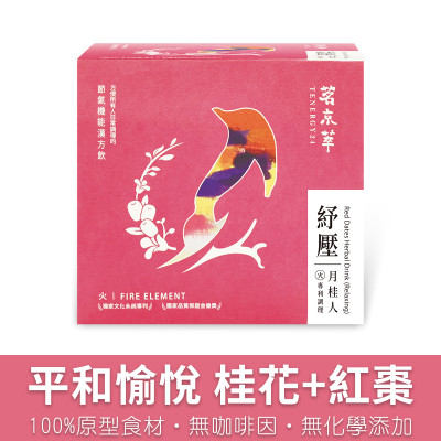 紓壓月桂人-漢方草本飲10入裝
