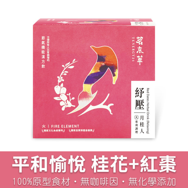紓壓月桂人-漢方草本飲10入裝