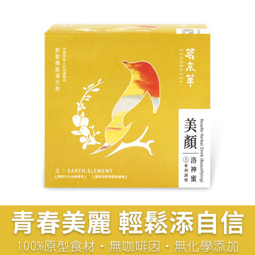 美顏洛神蜜-漢方草本飲10入盒裝(內獨立包裝)/15入袋裝/30入盒裝(內獨立包裝)