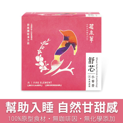 舒芯小麥飲-漢方草本飲10入裝