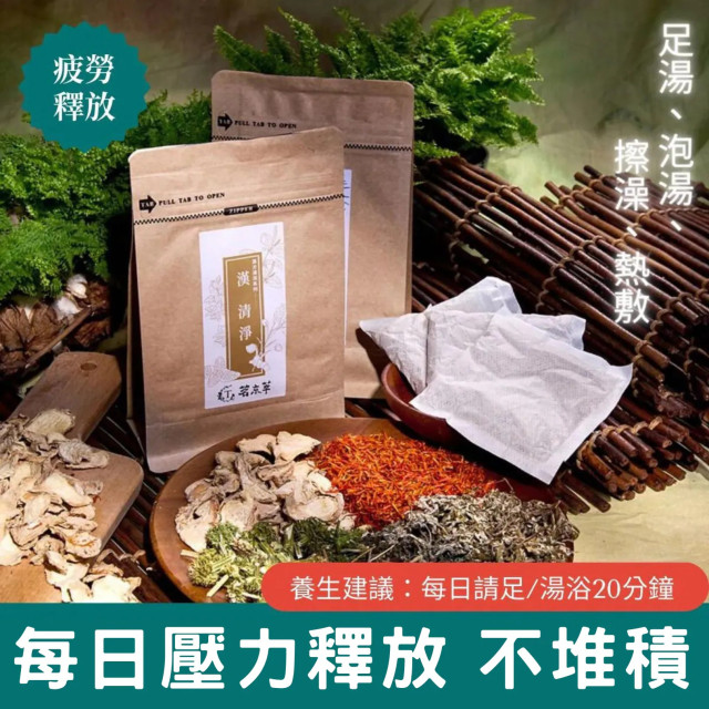 漢清淨-漢方湯浴包 -6入/包