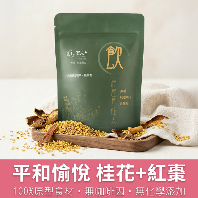 紓壓月桂人-漢方草本飲10入盒裝(內獨立包裝)/15入袋裝/30入盒裝(內獨立包裝)