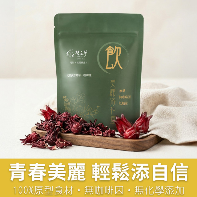 美顏洛神蜜-漢方草本飲10入盒裝(內獨立包裝)/15入袋裝/30入盒裝(內獨立包裝)