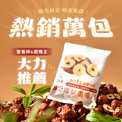棗之道 紅棗脆片 | 8入/袋/15入/禮盒